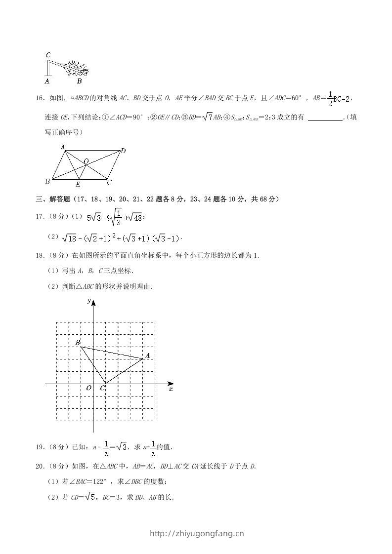 图片[3]-2022-2023学年辽宁省鞍山市铁西区八年级下学期期中数学试题及答案(Word版)-学习资料站