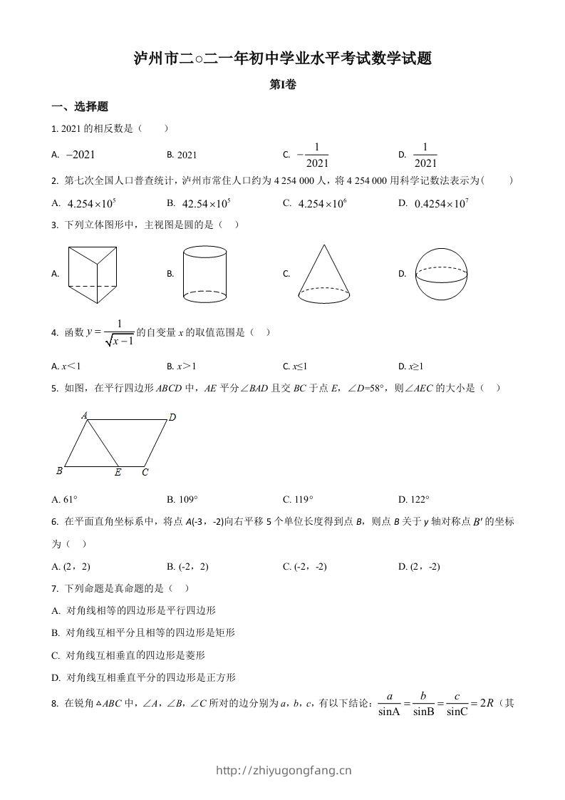 四川省泸州市2021年中考数学真题（空白卷）-学习资料站