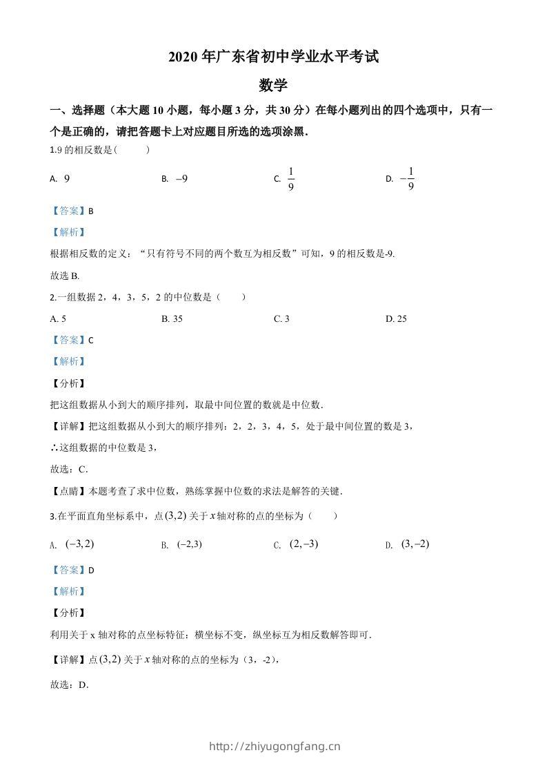 广东省2020年中考数学试题（含答案）-学习资料站