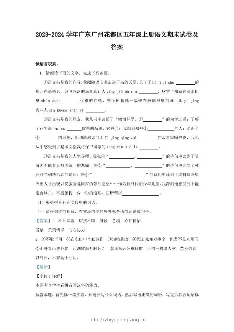 2023-2024学年广东广州花都区五年级上册语文期末试卷及答案(Word版)-学习资料站