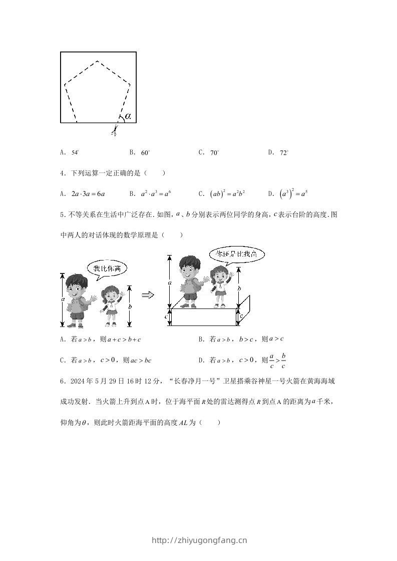 图片[2]-2024年吉林长春中考数学试题及答案(Word版)-学习资料站