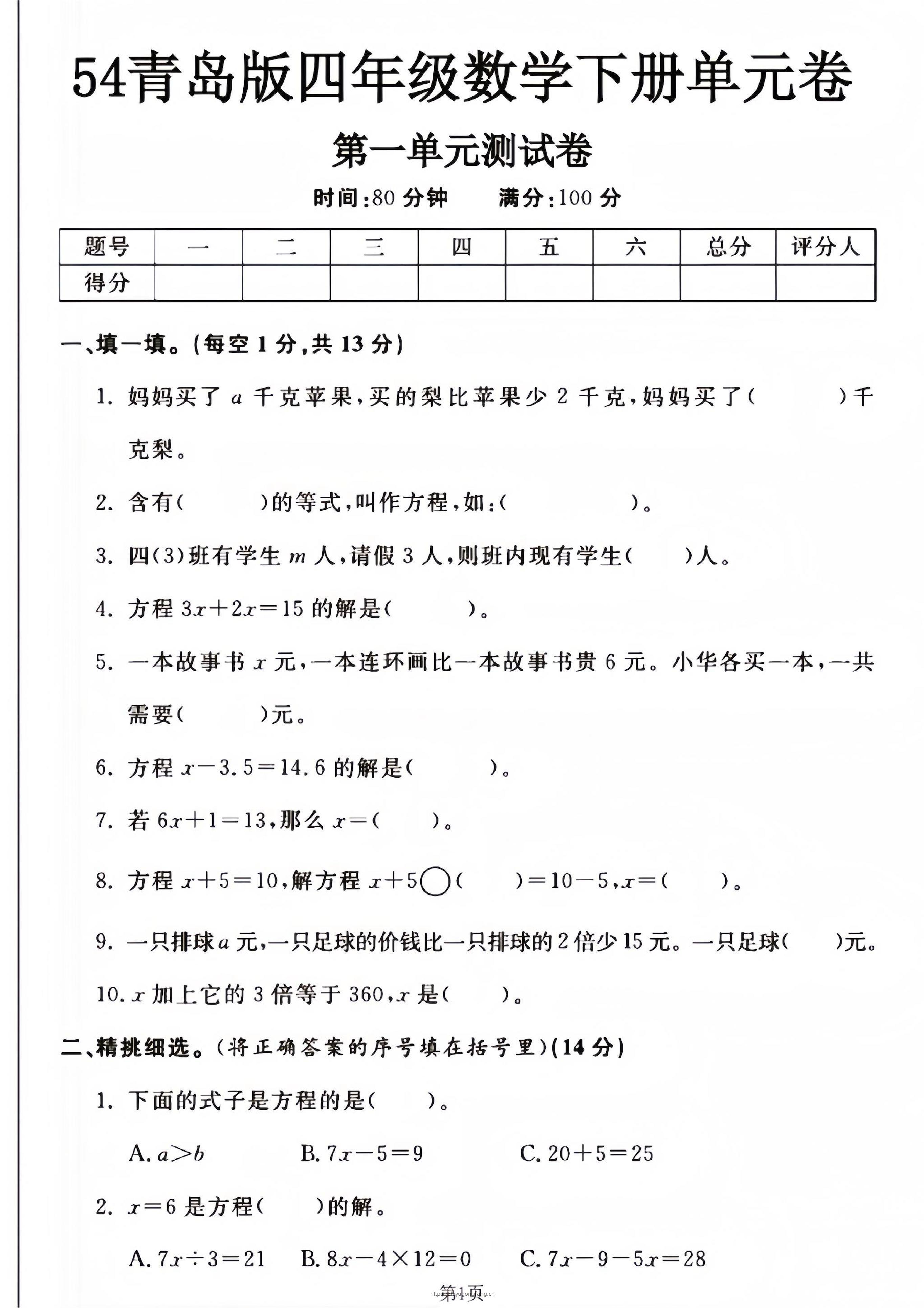 四年级下册数学青岛54版第一单元测试卷–妈妈买了-学习资料站