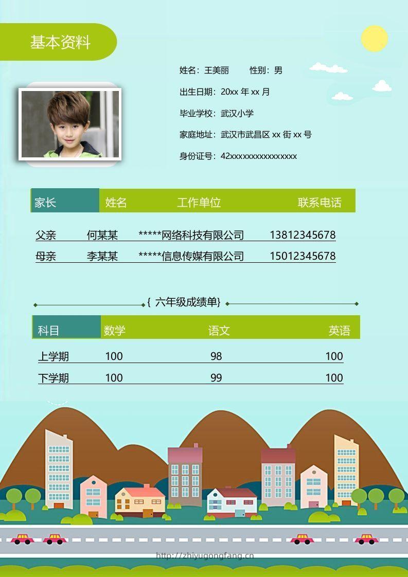 图片[2]-多页-小升初简历23-学习资料站