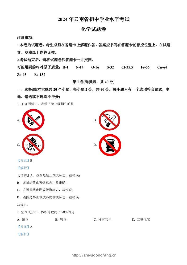 2024年云南省中考化学真题（含答案）-学习资料站