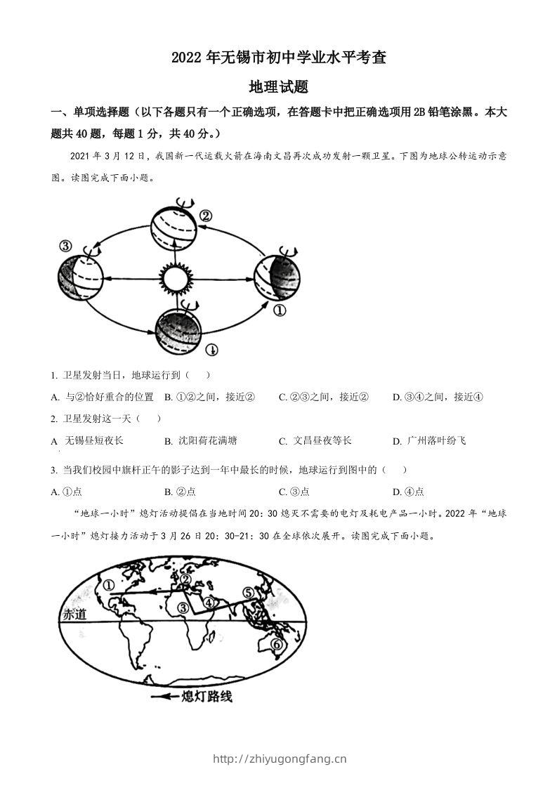 2022年江苏省无锡市中考地理真题（空白卷）-学习资料站