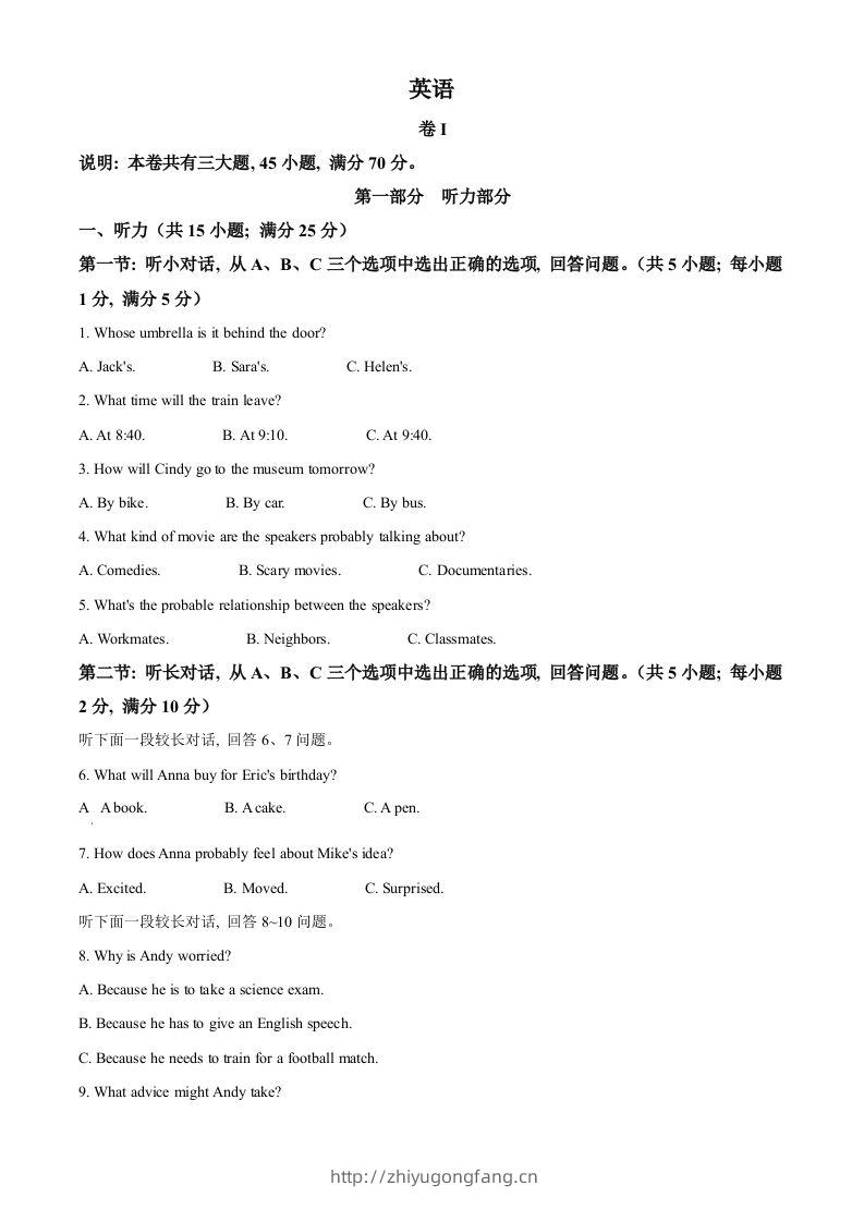 2023年浙江省丽水市中考英语真题（空白卷）-学习资料站