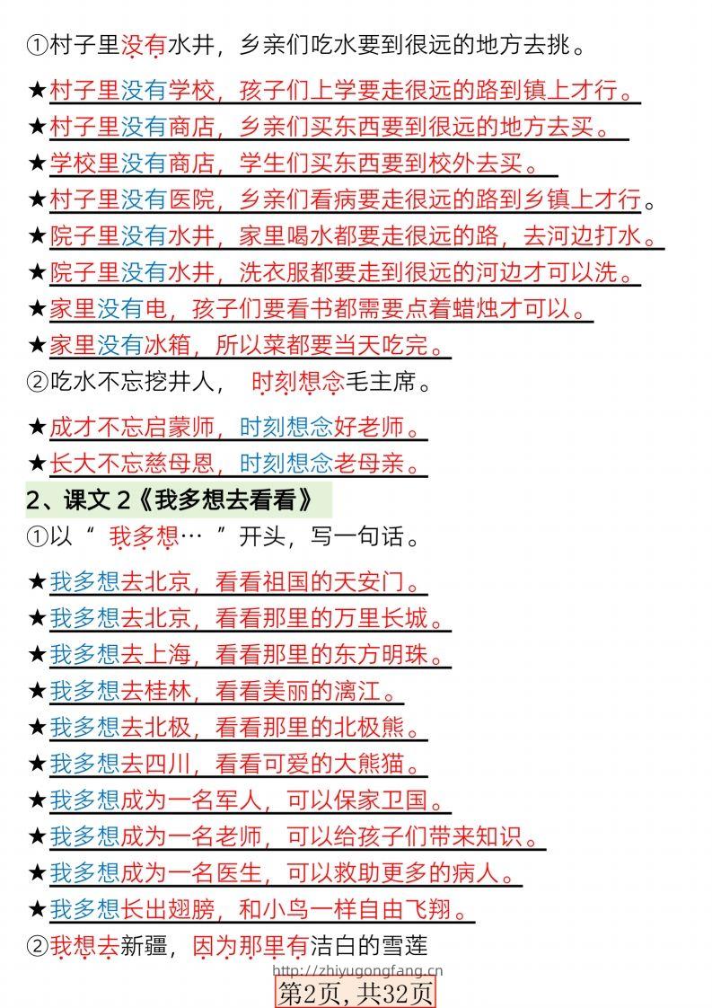 图片[2]-【句子专项】新版一年级语文下册常考必备句子专项(1)-学习资料站