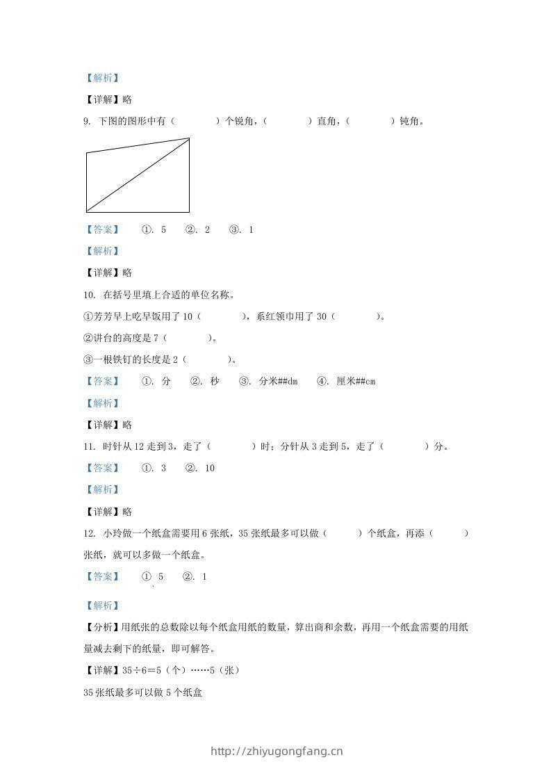 图片[3]-2020-2021学年江苏省无锡市滨湖区二年级下册数学期末试题及答案(Word版)-学习资料站