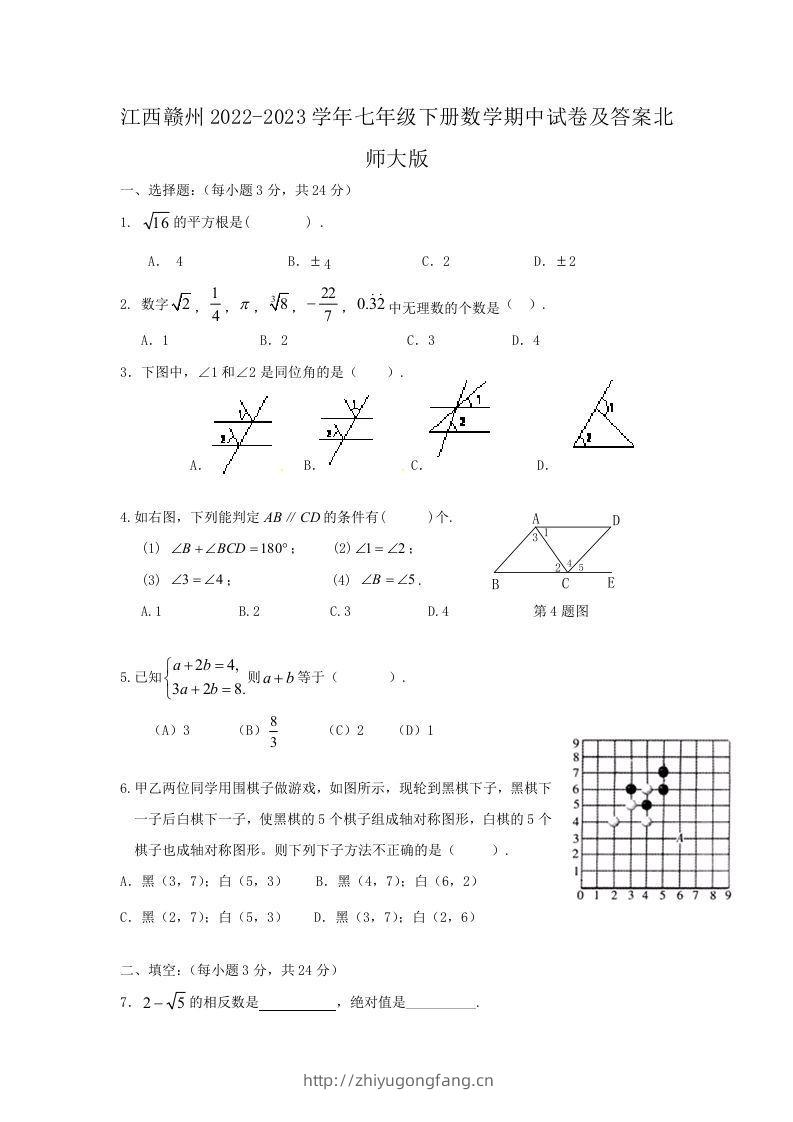 江西赣州2022-2023学年七年级下册数学期中试卷及答案北师大版(Word版)-学习资料站