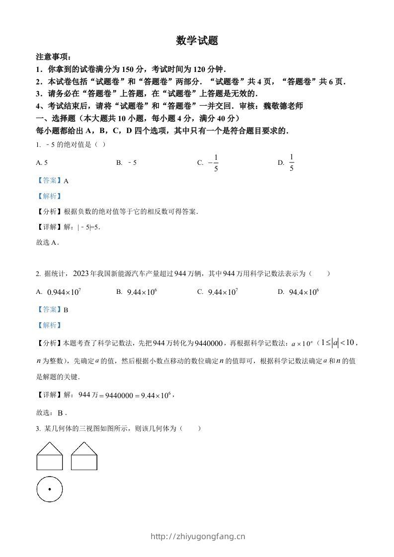 安徽省2024年中考数学试题（含答案）-学习资料站