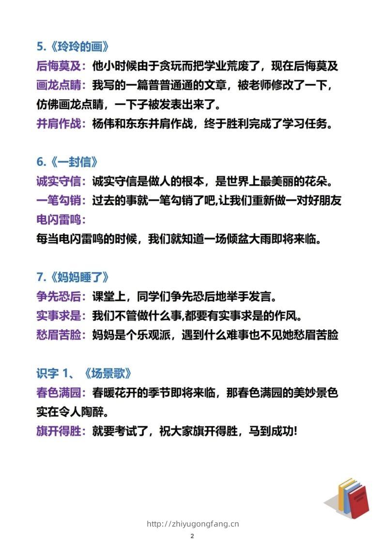图片[2]-二上语文必考成语及造句-学习资料站