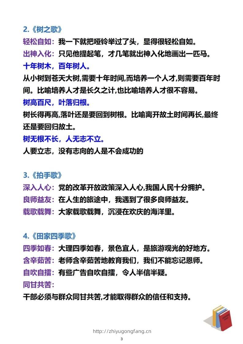 图片[3]-二上语文必考成语及造句-学习资料站