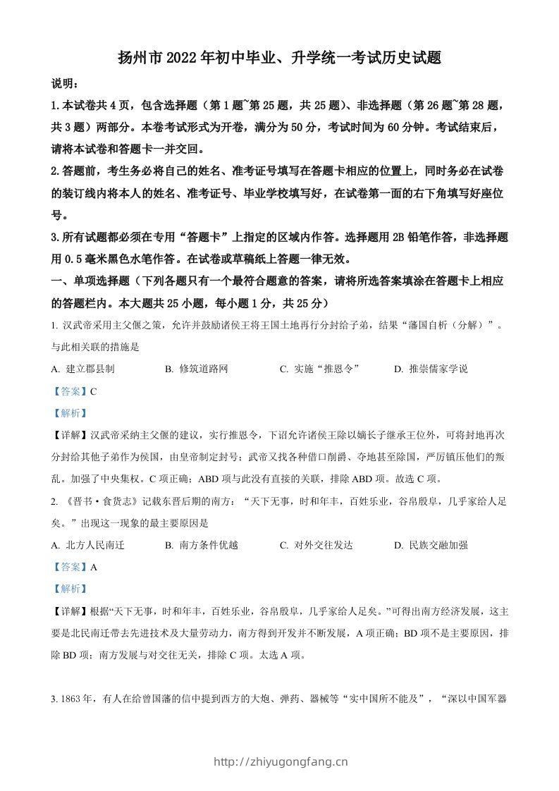2022年江苏省扬州市中考历史真题（含答案）-学习资料站