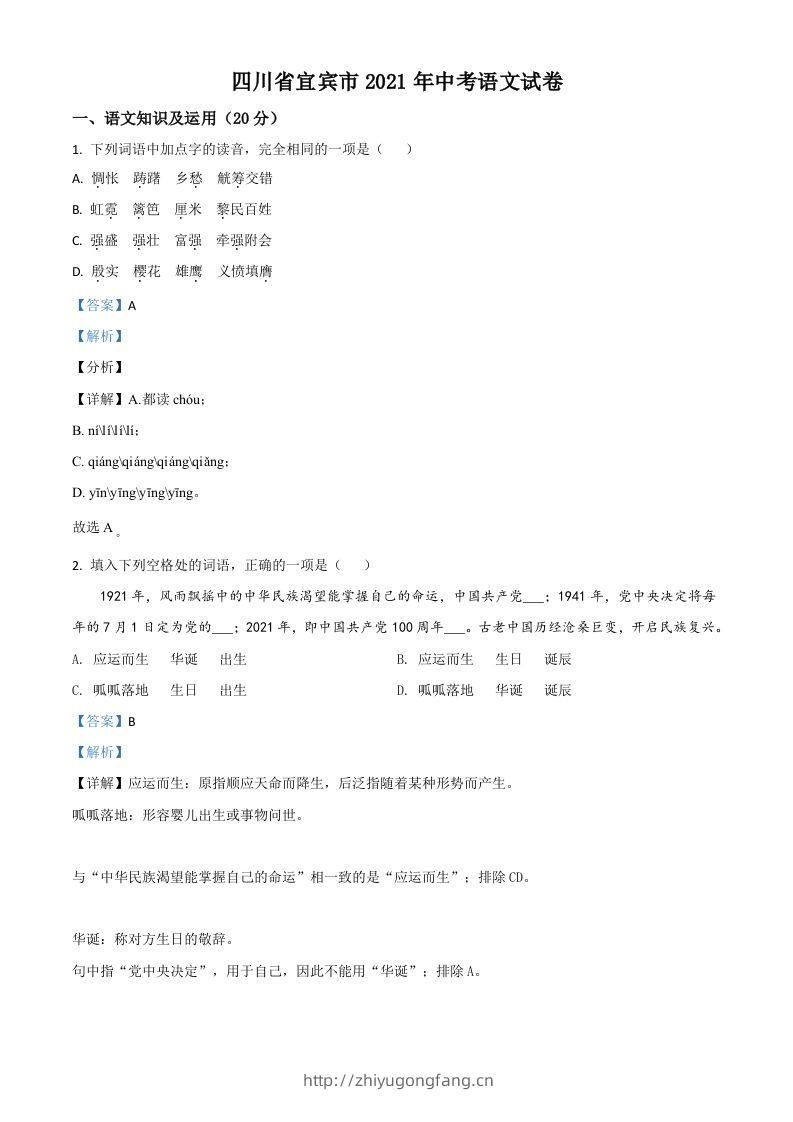 四川省宜宾市2021年中考语文试题（含答案）-学习资料站