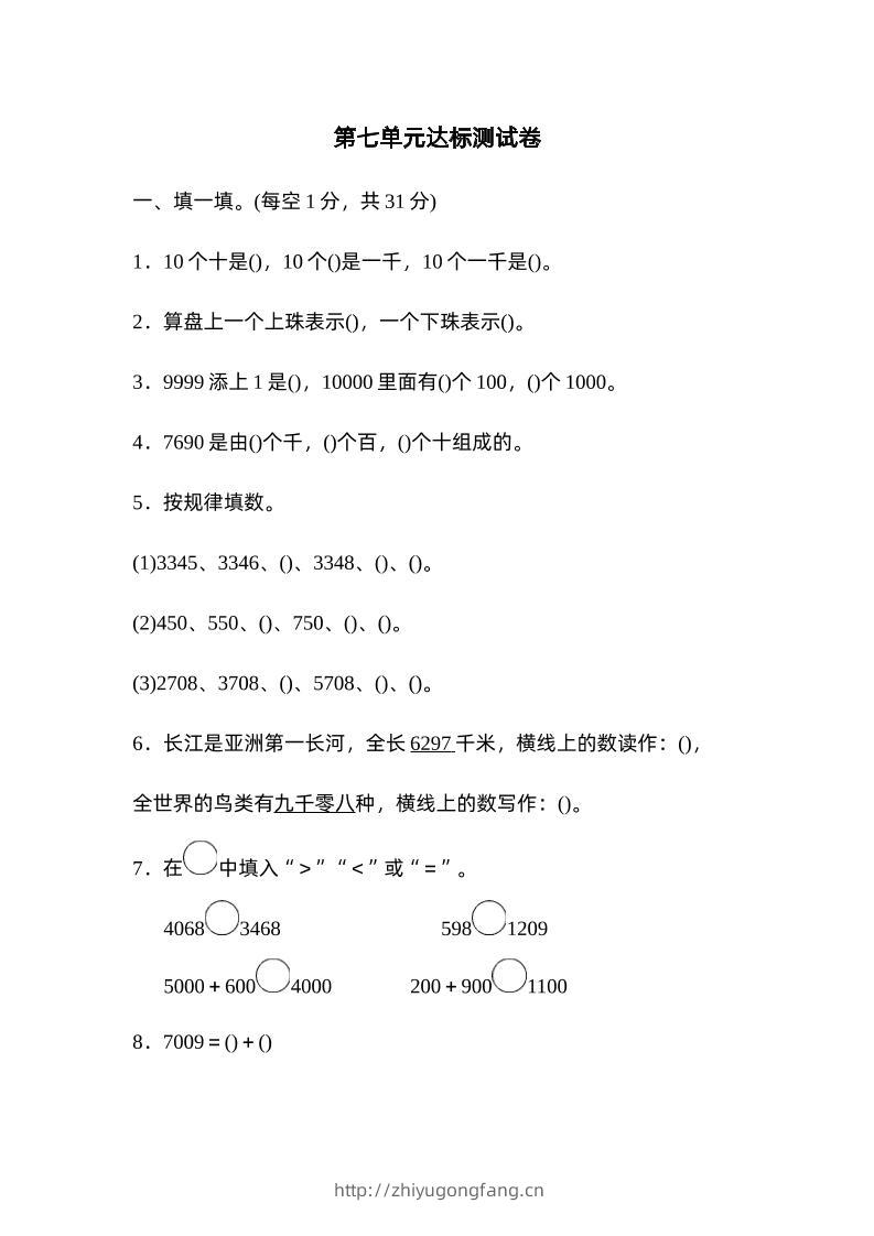 二下数学人教第七单元达标测试卷-学习资料站