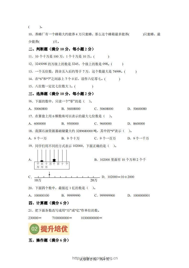 图片[2]-【单元】苏教四下数学第二单元《认识多位数》预习自检卷（一）-学习资料站