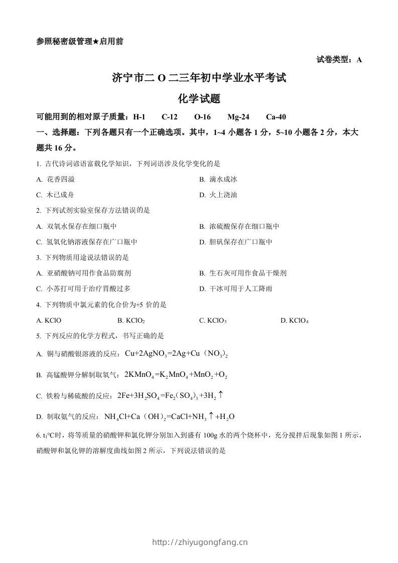 2023年山东省济宁市中考化学真题（空白卷）-学习资料站
