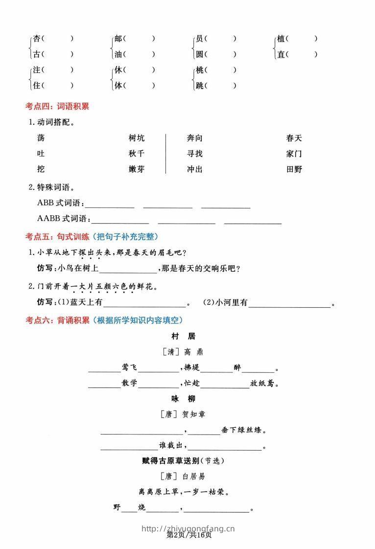 图片[2]-二年级语文下册1-8单元高频考点通关密卷，按考点归类编排整16页-学习资料站