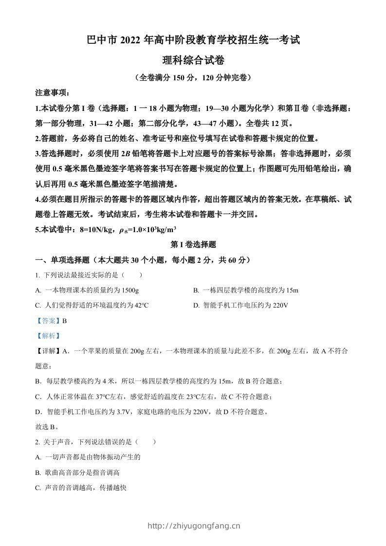 2022年四川省巴中市中考物理试题（含答案）-学习资料站