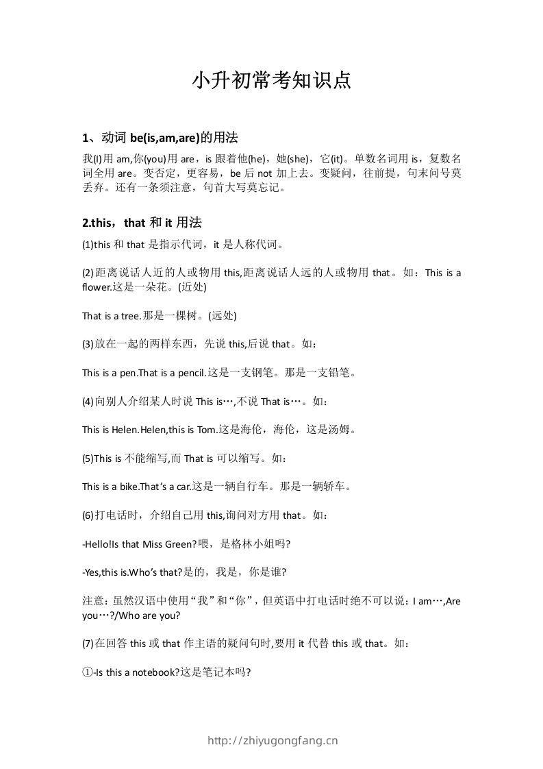 小升初十个常考知识点-学习资料站