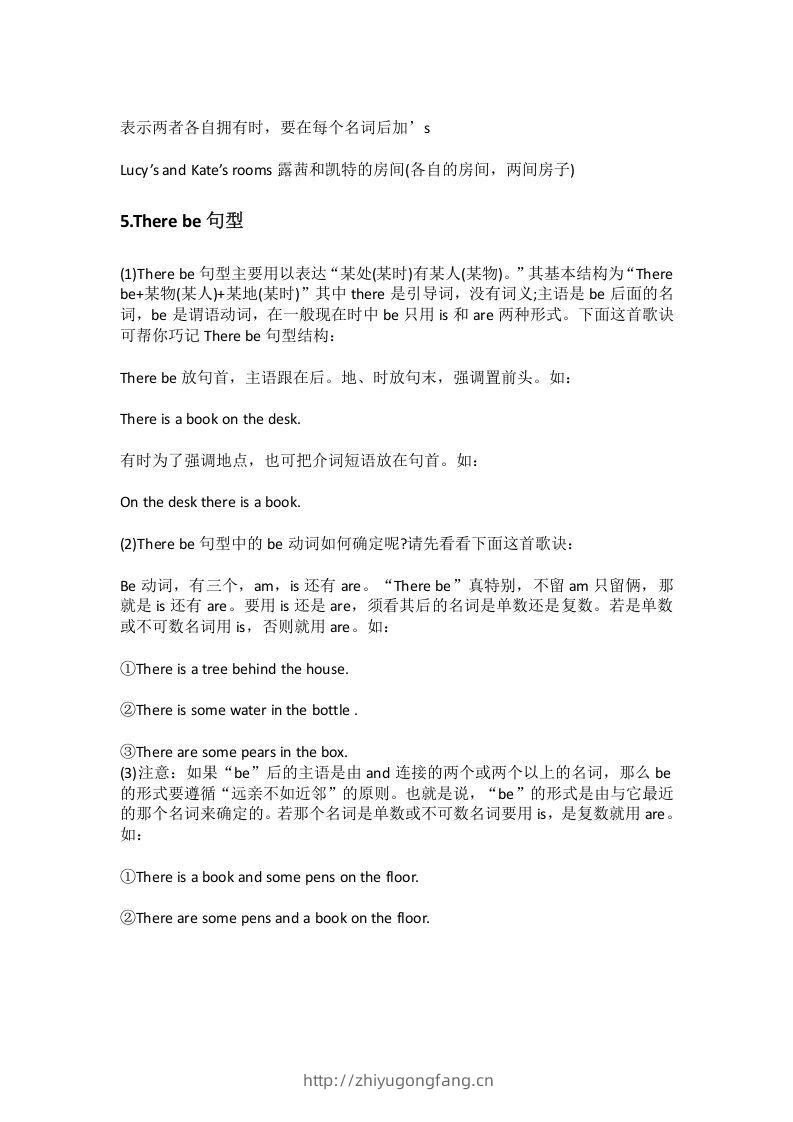 图片[3]-小升初十个常考知识点-学习资料站