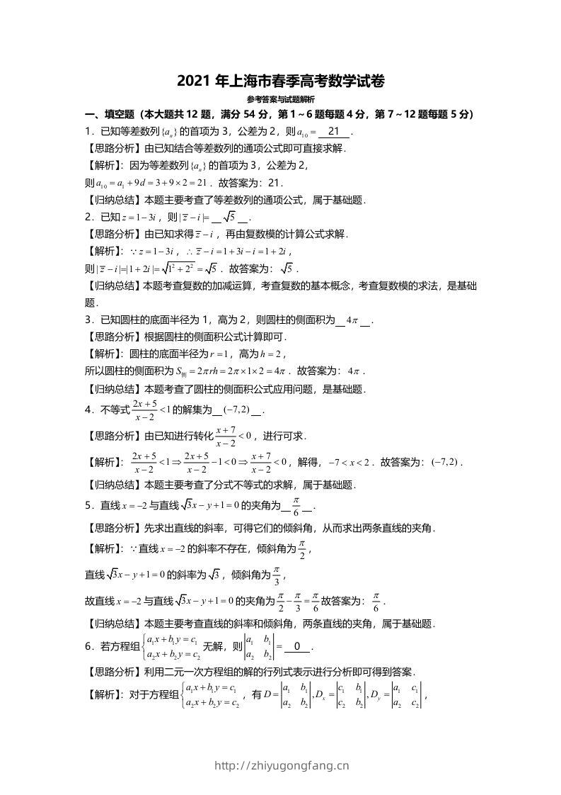 2021年高考数学试卷（上海）（春考）（含答案）-学习资料站