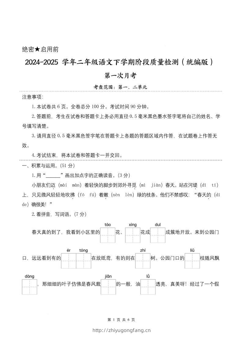 25学年二下语文第一次月考阶段质量检测卷-小朋友迈着（含答案8页）-学习资料站