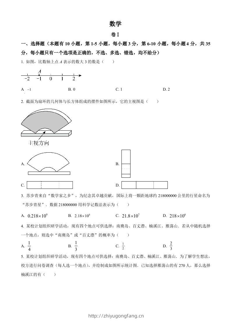 2023年浙江省温州市中考数学真题（空白卷）-学习资料站
