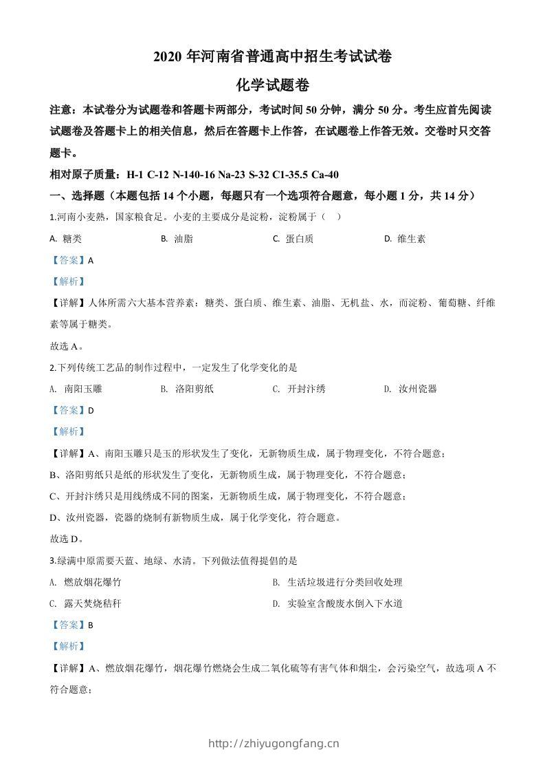 河南省2020年中考化学试题（含答案）-学习资料站