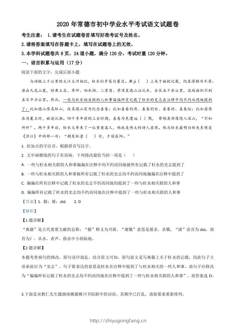 湖南省常德市2020年中考语文试题（含答案）-学习资料站