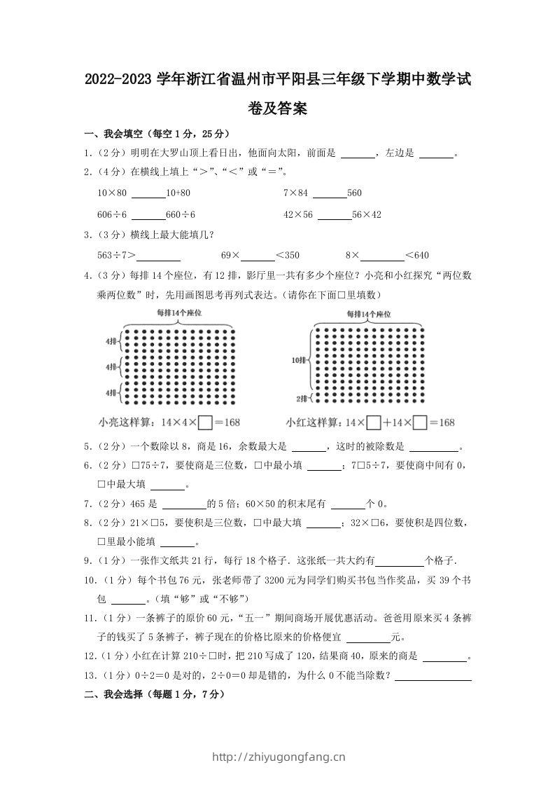 2022-2023学年浙江省温州市平阳县三年级下学期中数学试卷及答案(Word版)-学习资料站