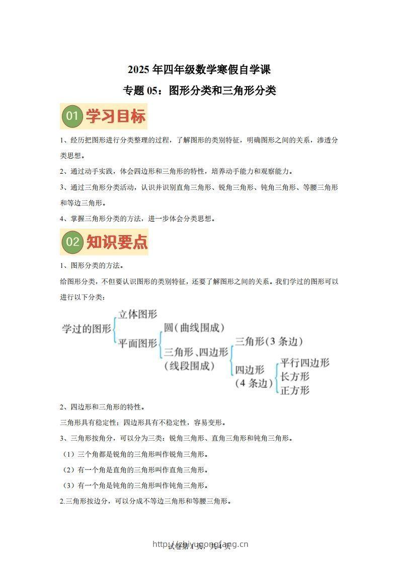 【课时】北师四下数学专题05图形分类和三角形分类练习卷-学习资料站
