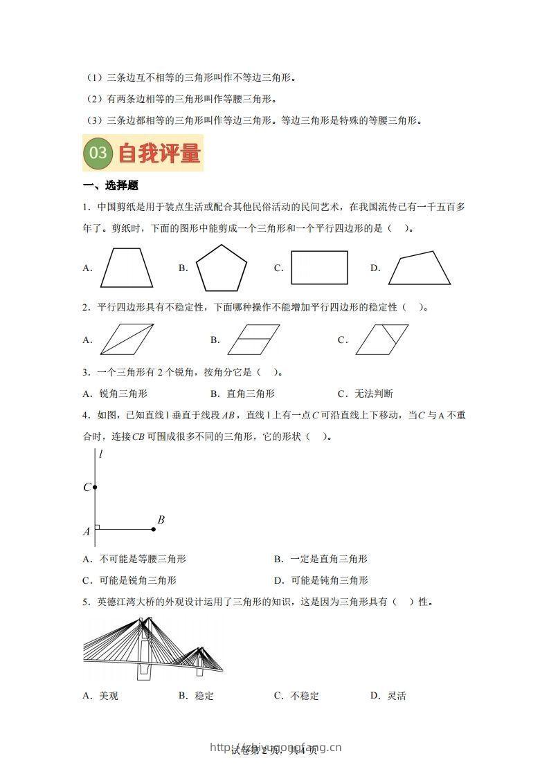 图片[2]-【课时】北师四下数学专题05图形分类和三角形分类练习卷-学习资料站