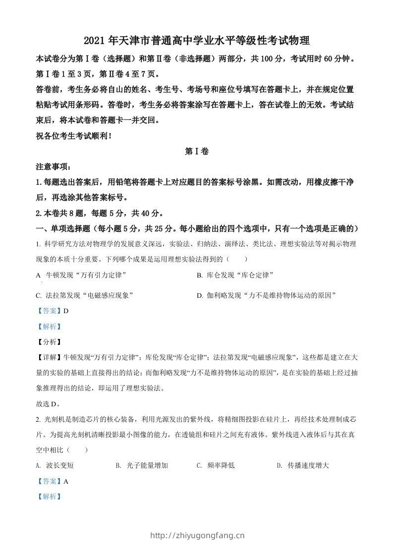 2021年高考物理试卷（天津）（含答案）-学习资料站