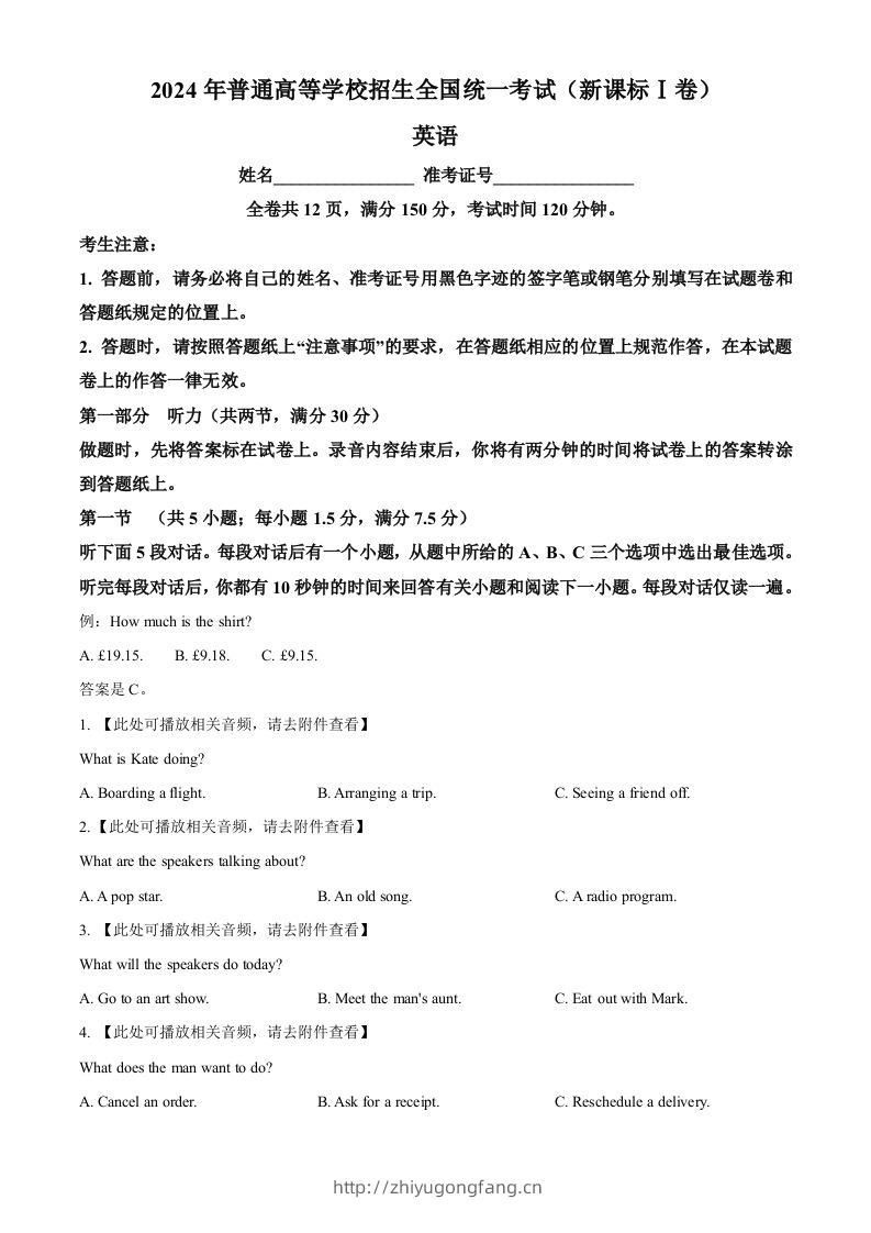 2024年高考英语试卷（新课标Ⅰ卷）（空白卷）-学习资料站