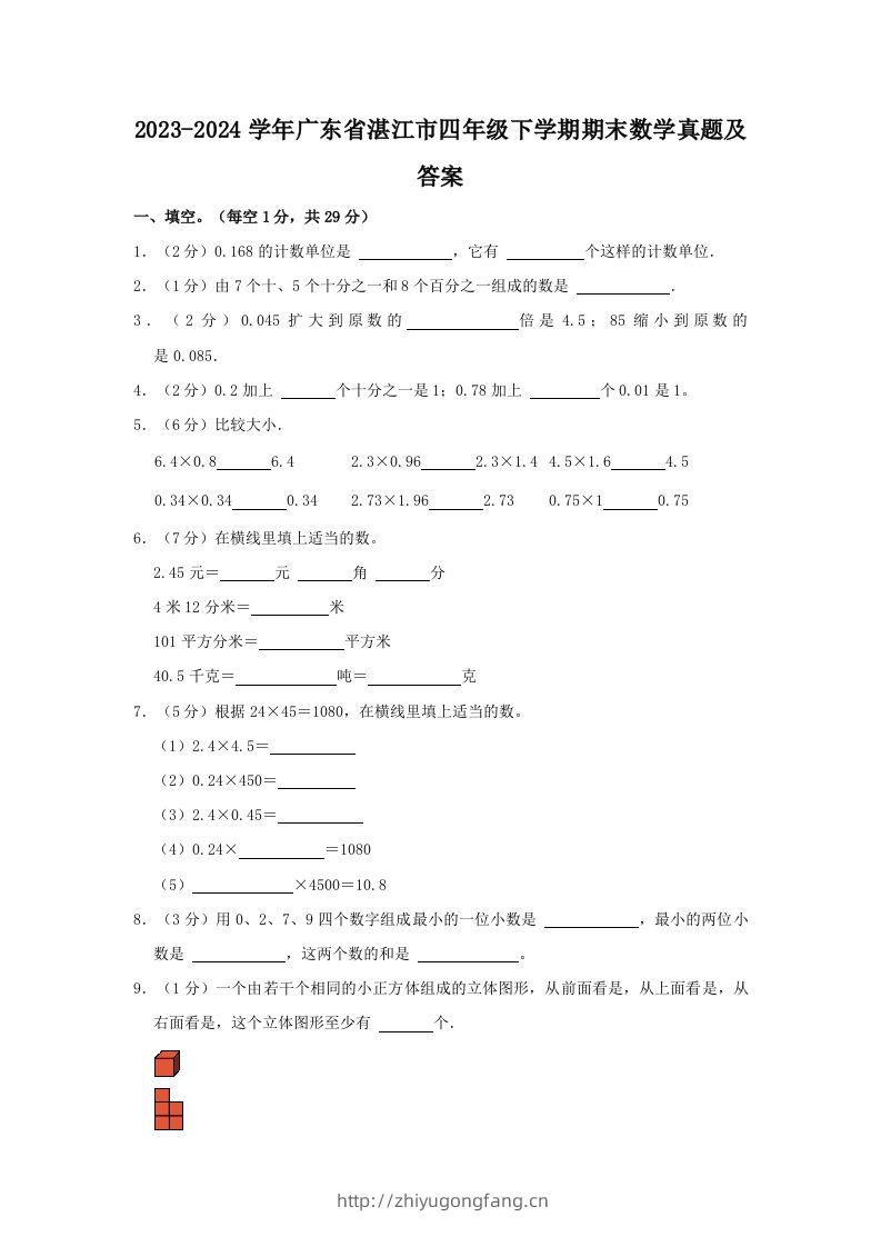 2023-2024学年广东省湛江市四年级下学期期末数学真题及答案(Word版)-学习资料站