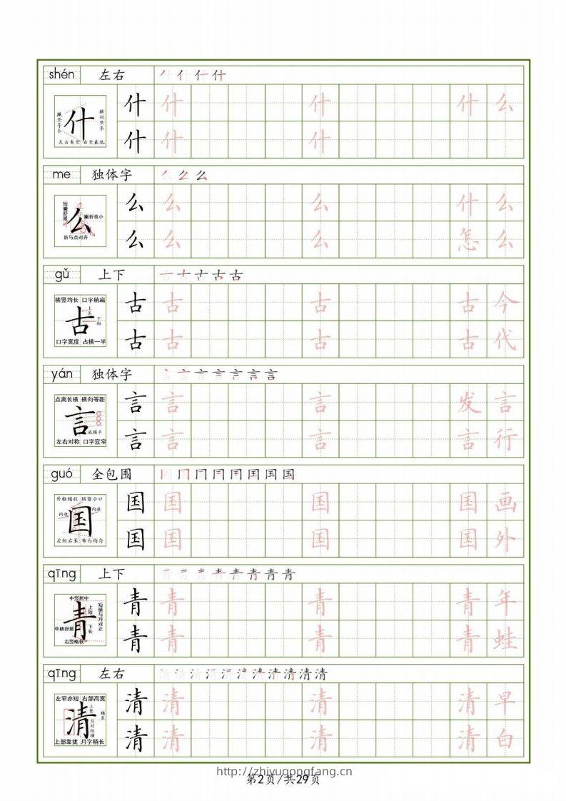 图片[2]-一下【语文生字表】（拼音结构笔画笔顺组词）字帖29页-学习资料站
