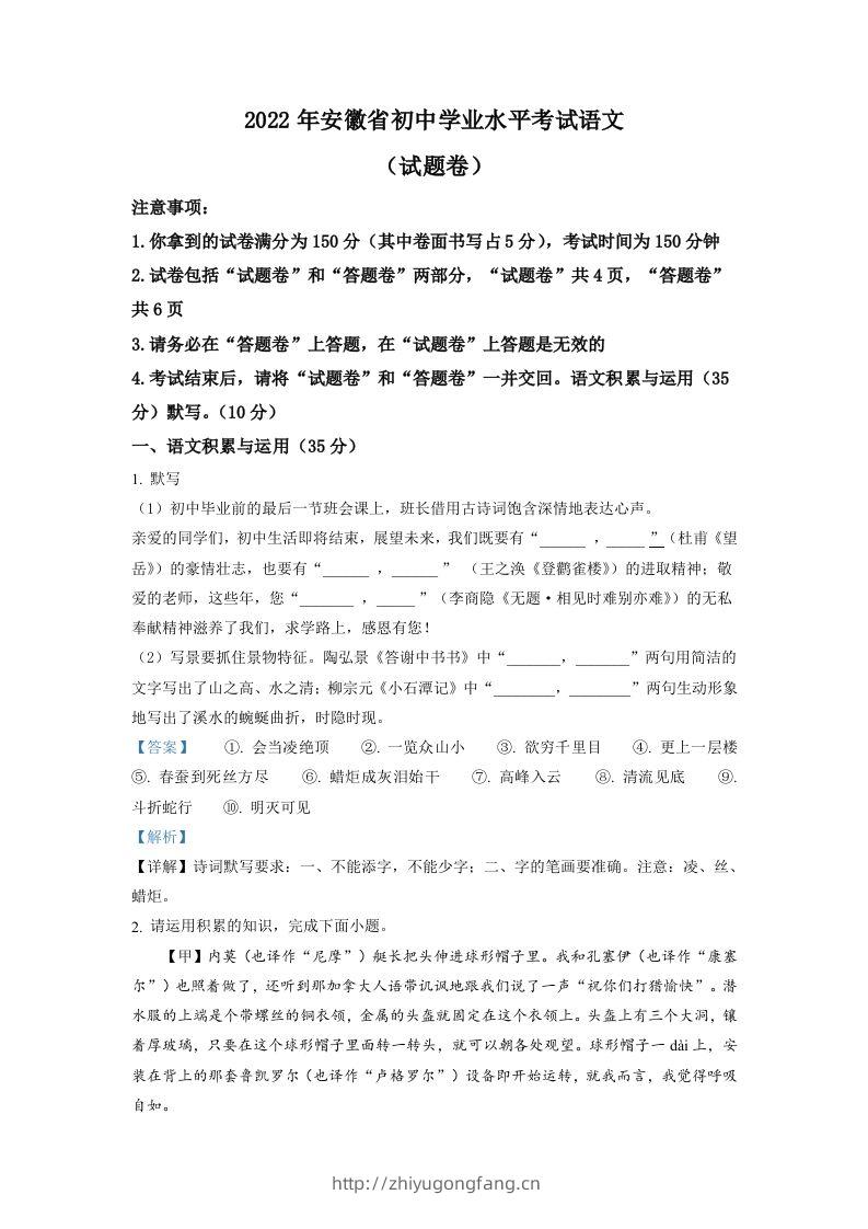 2022年安徽省中考语文真题（含答案）-学习资料站