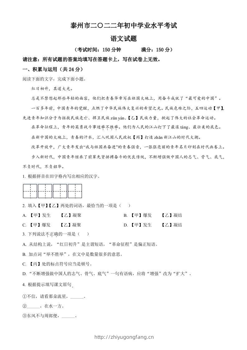 2022年江苏省泰州市中考语文真题（空白卷）-学习资料站