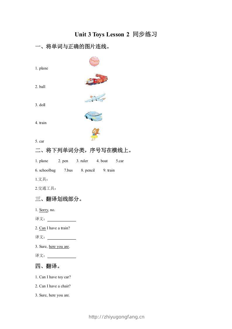 一年级英语下册Unit3ToysLesson2同步练习3-学习资料站
