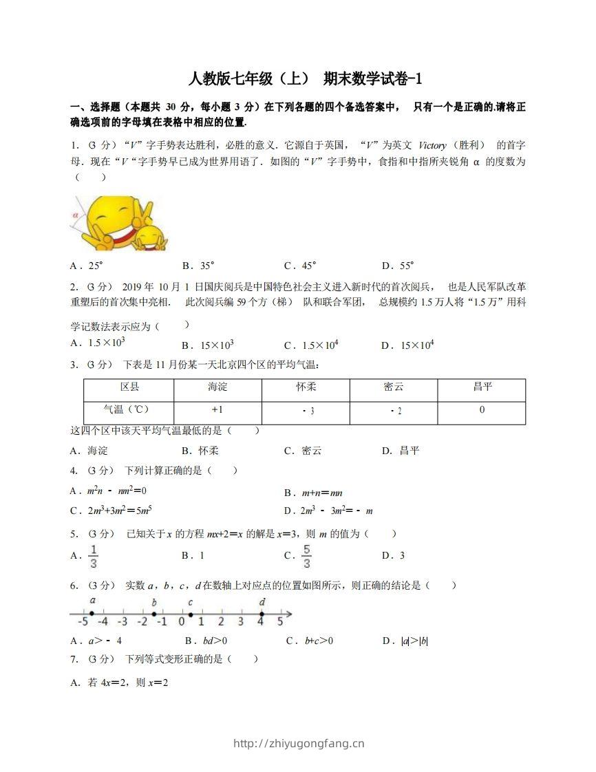 七年级（上）数学期末试卷4-1卷人教版-学习资料站