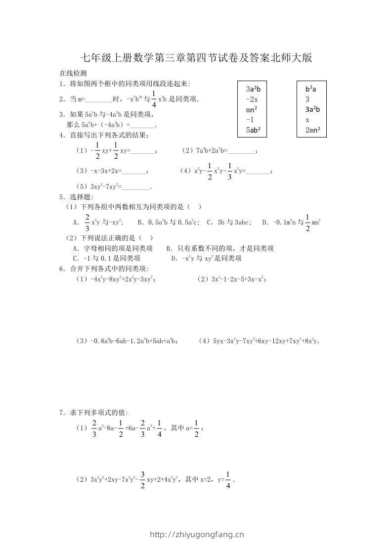 七年级上册数学第三章第四节试卷及答案北师大版(Word版)-学习资料站