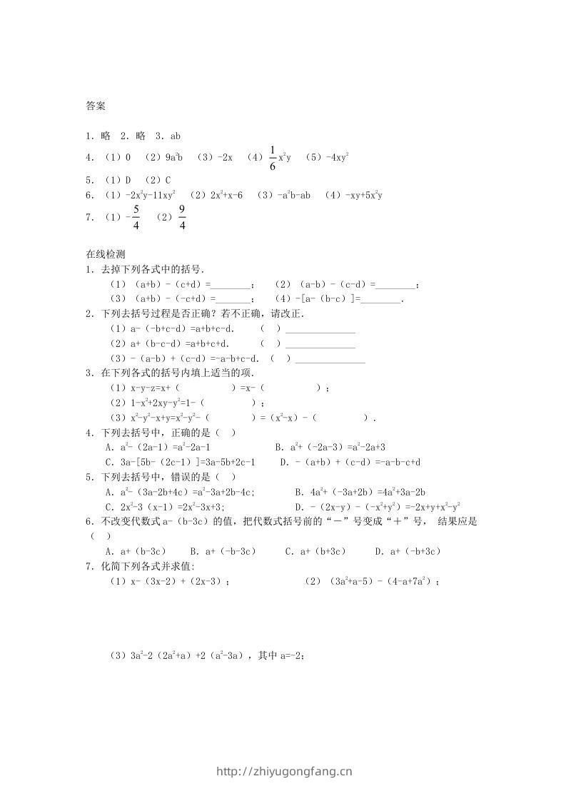 图片[2]-七年级上册数学第三章第四节试卷及答案北师大版(Word版)-学习资料站