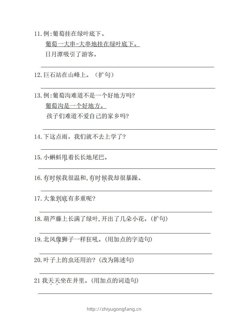 图片[2]-二上语文仿写句子高频考点()-学习资料站