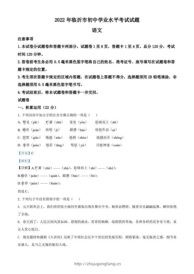 2022年山东省临沂市中考语文真题（含答案）-学习资料站