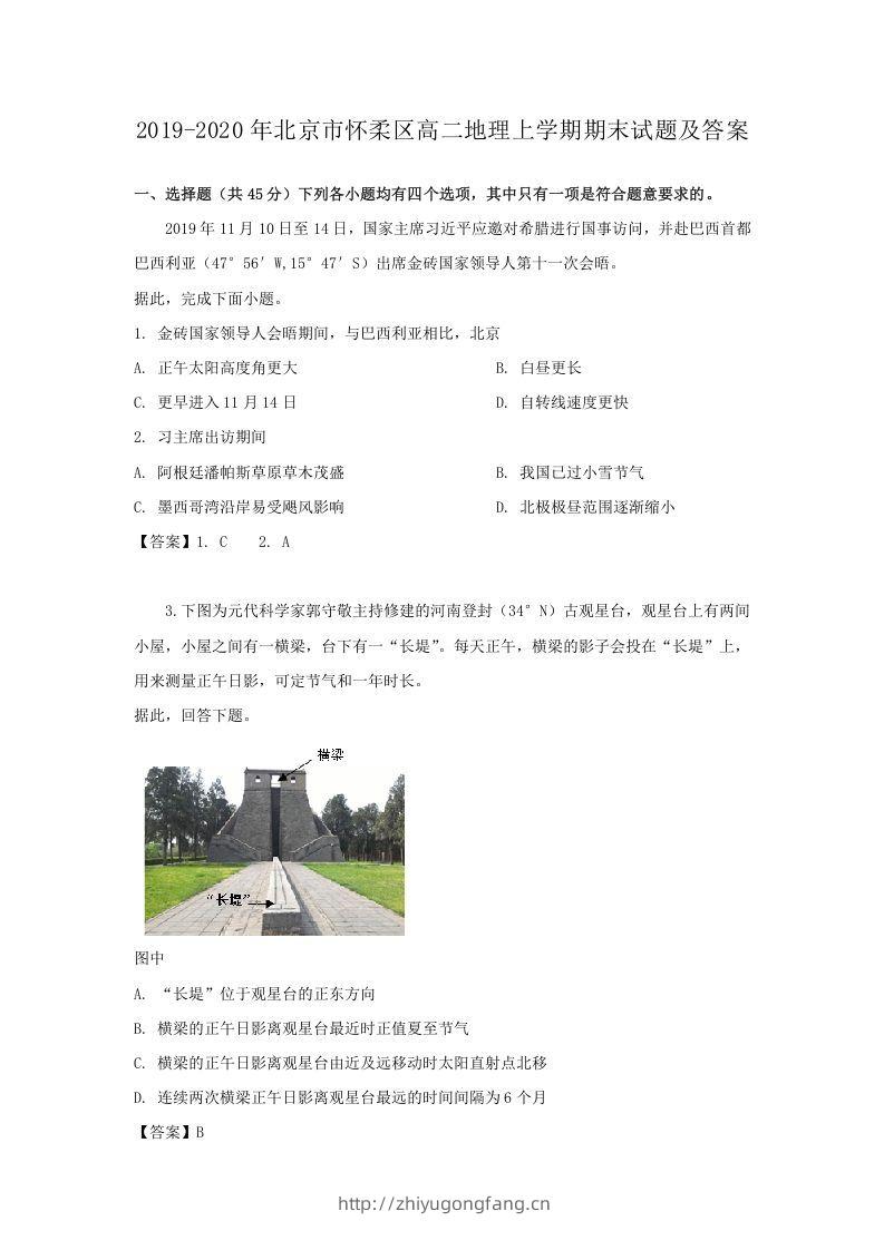 2019-2020年北京市怀柔区高二地理上学期期末试题及答案(Word版)-学习资料站