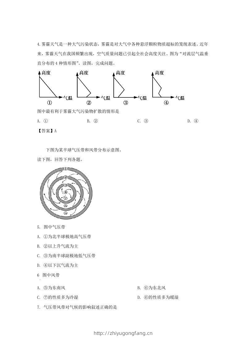 图片[2]-2019-2020年北京市怀柔区高二地理上学期期末试题及答案(Word版)-学习资料站