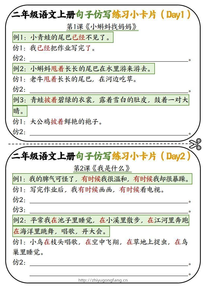 二年级语文上册仿写小卡片-学习资料站