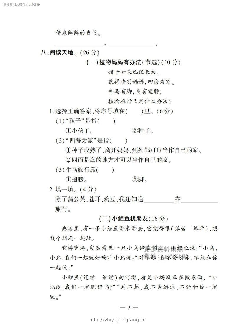 图片[3]-【二上语文试卷】第一单元测试卷-学习资料站