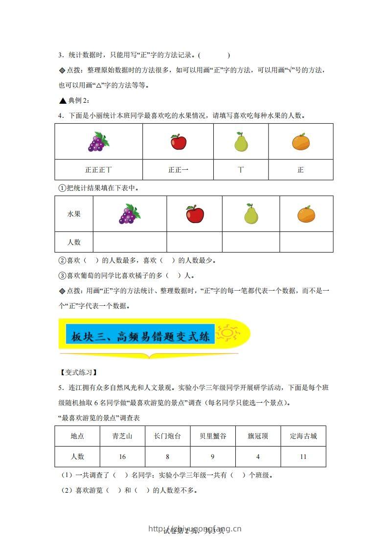 图片[2]-人教版数学二年级下册第一单元《数据收集整理》易错点大全-学习资料站